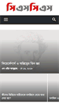Mobile Screenshot of cscsbd.com